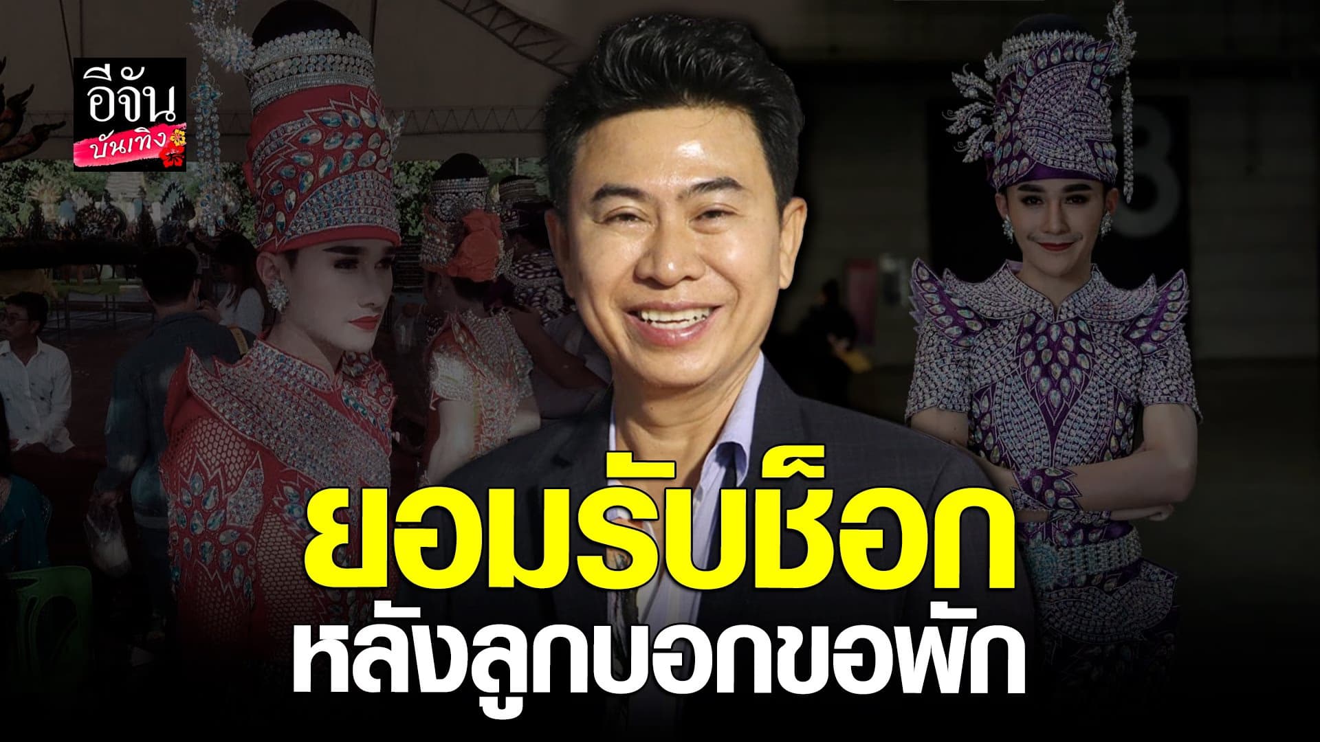 🎬 คลิปบันเทิง : พ่อเอ๊ะ ภัคดี เปิดใจช็อกหลังการตัดสินใจของ ท็อป นรากร