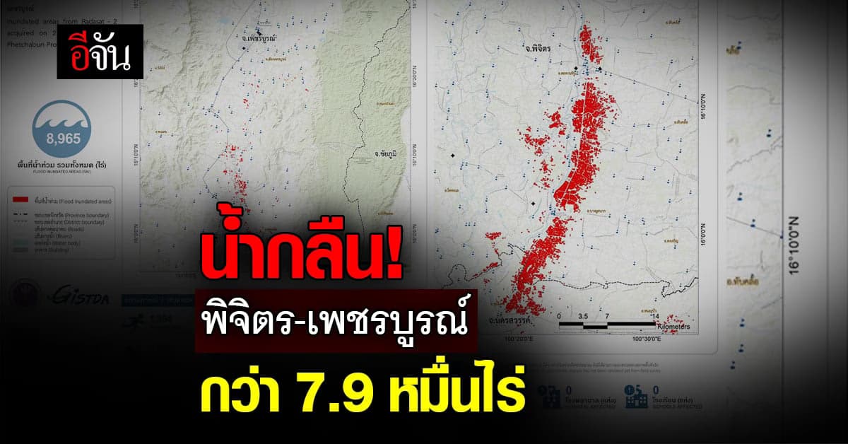 เปิดภาพถ่ายดาวเทียม น้ำท่วมพิจิตร-เพชรบูรณ์