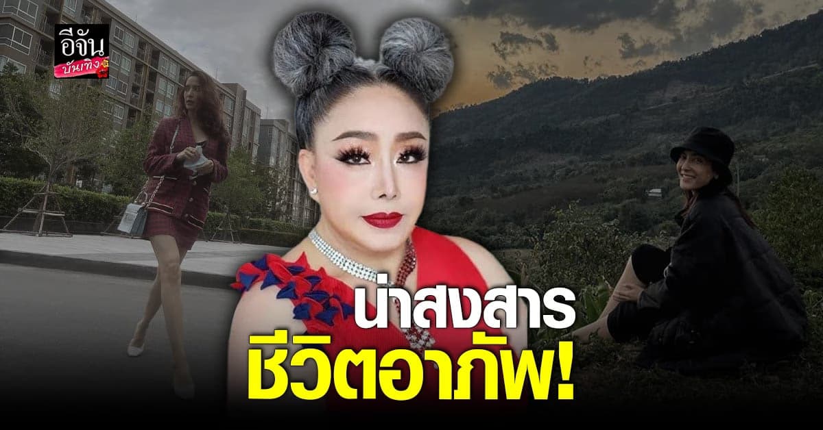 ลีน่า จัง สงสาร พิ้งกี้ สาวิกา ยอมทิ้งสินสอด 300 ล้าน