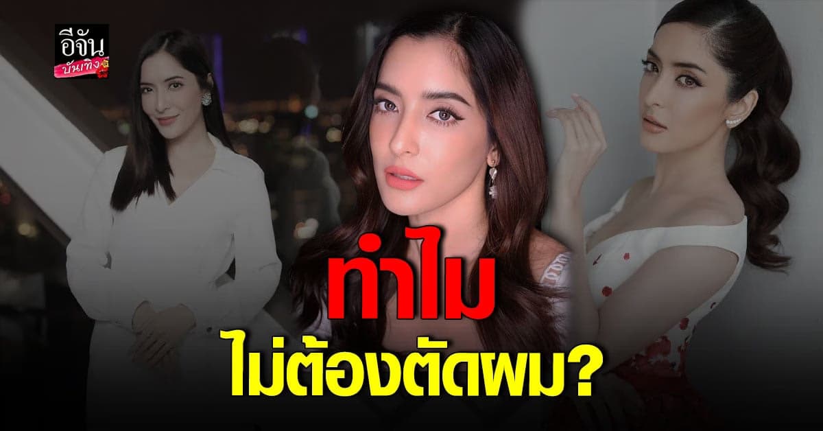 อธิบดีกรมราชทัณฑ์ ตอบข้อสงสัย ทำไม พิ้งกี้ สาวิกา ไม่ต้องตัดผม