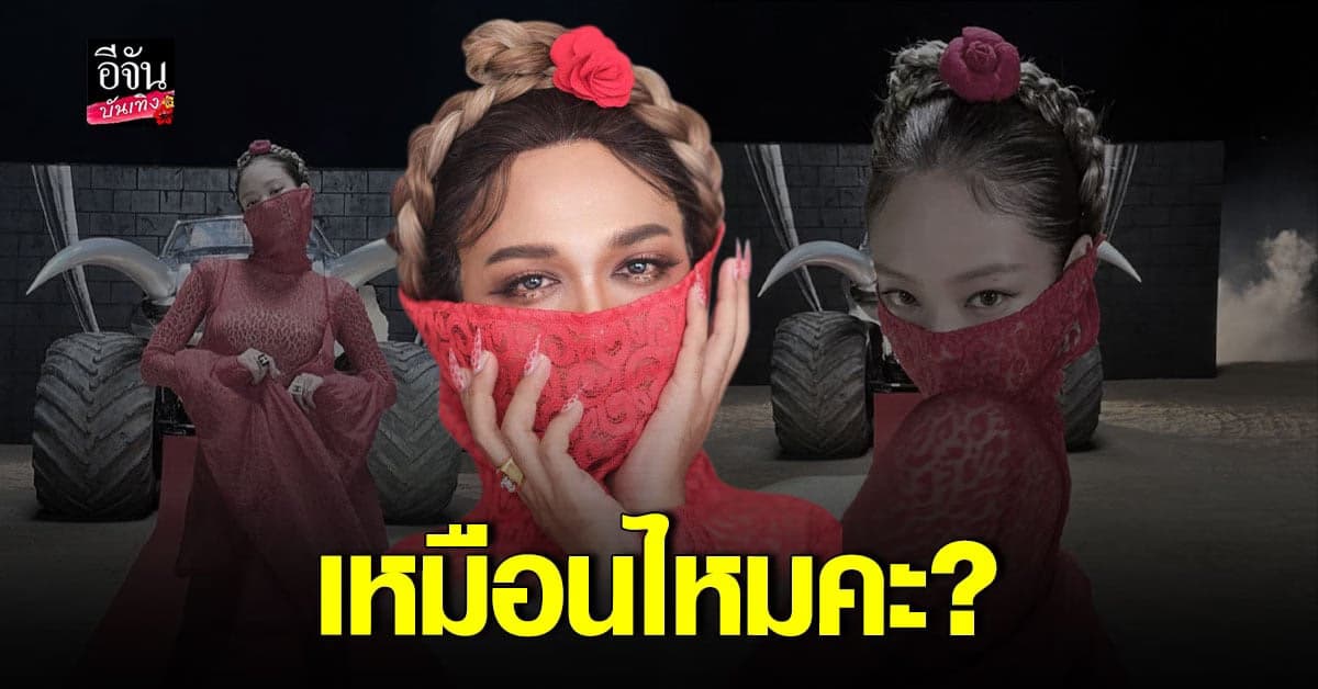 สุดจึ้ง ป้อม วินิจ จัดให้ ไพรวัลย์ ลุค เจนนี่ แบล็กพิงก์