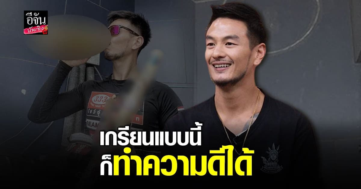 บีม ศรัณยู เคลียร์ ดราม่า หลังตัวเหลือง อ่อนแรง เพราะ พลังใบ