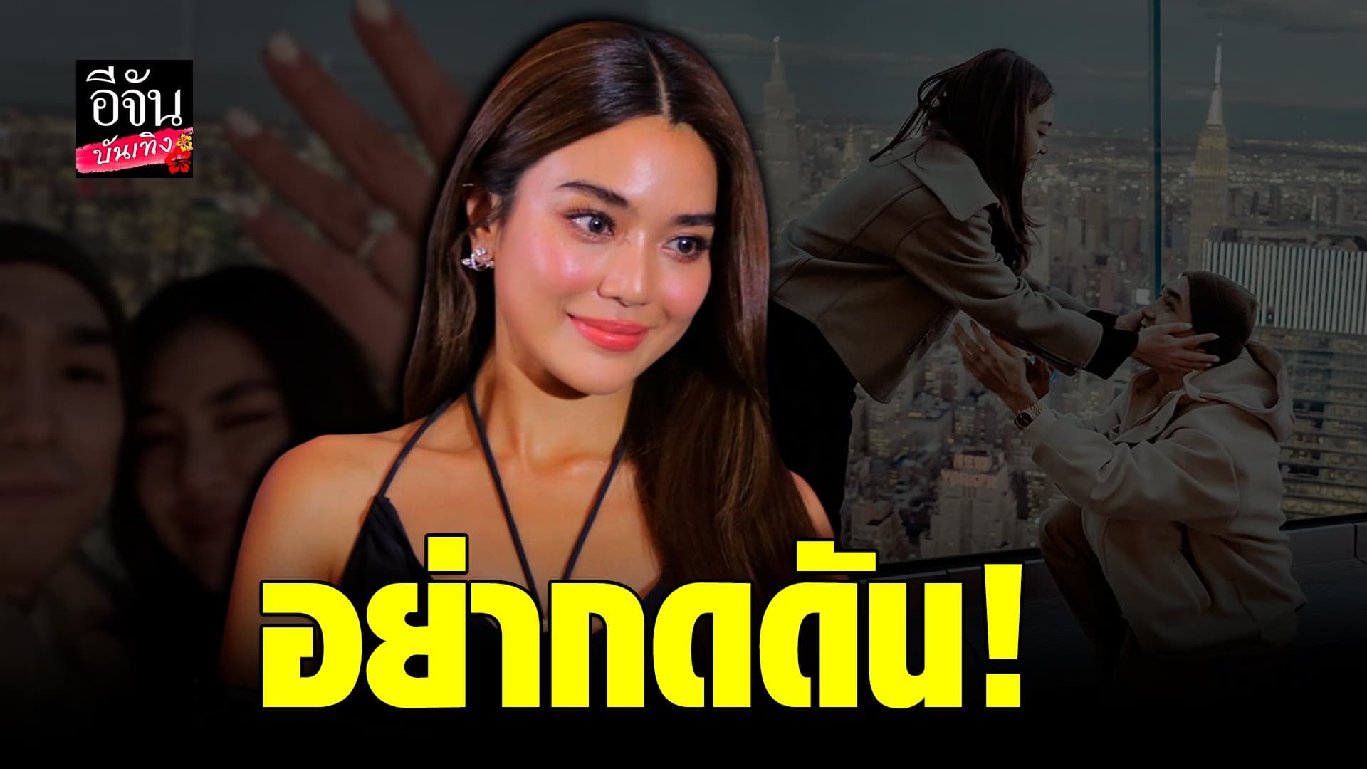 🎬 คลิปบันเทิง : เปิดใจ ปราง กัญญ์ณรัณ หลังจบรัก 10 ปีกับ โต้ง ทูพี