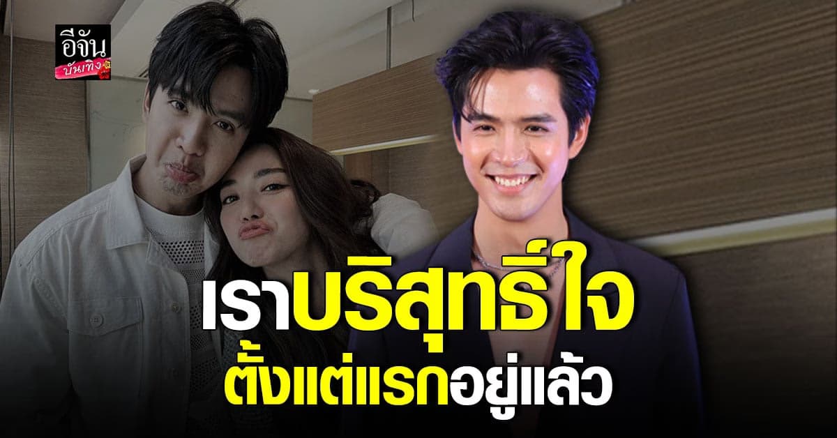 ฟิล์ม ธนภัทร ยันบริสุทธิ์ใจ เข้าหา ปราง กัญญ์ณรัณ แบบพี่น้อง