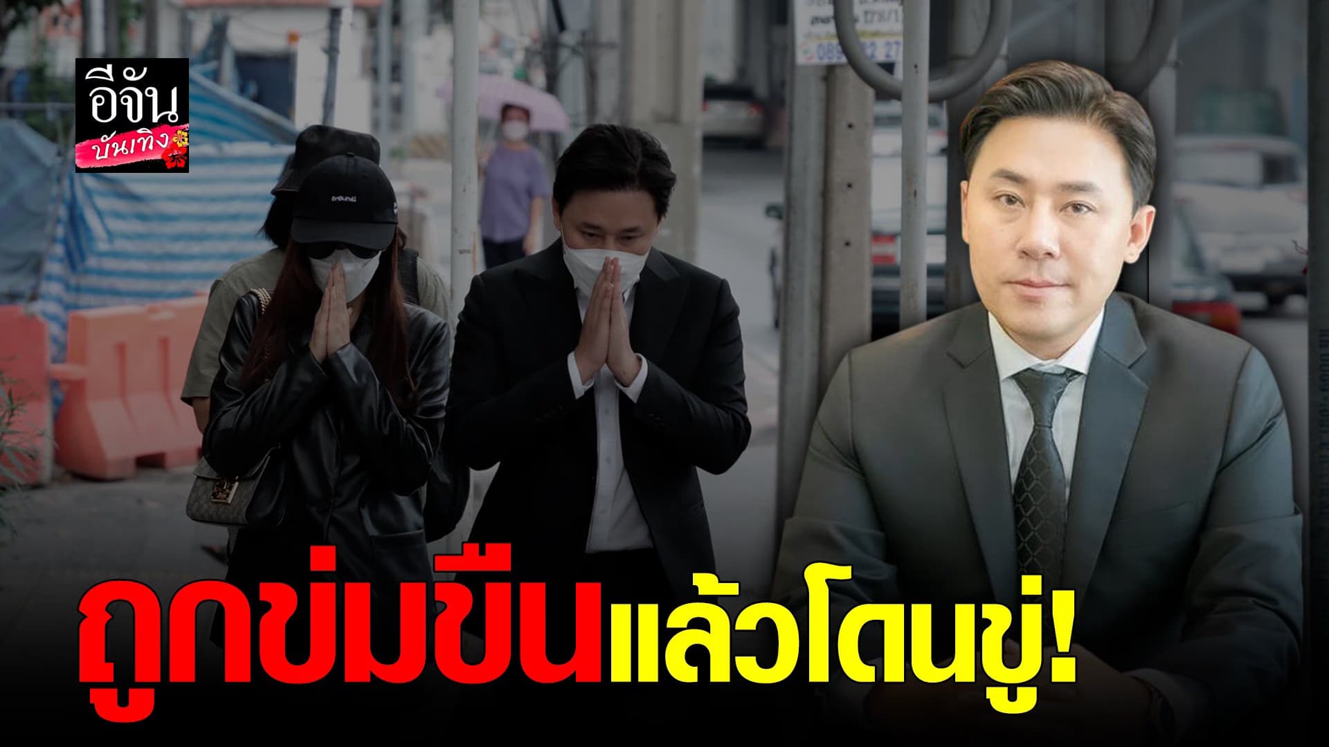 🎬 คลิปบันเทิง : นักแสดงสาว เล่าทั้งน้ำตา อ้างหลานนักการเมืองข่มขืน!