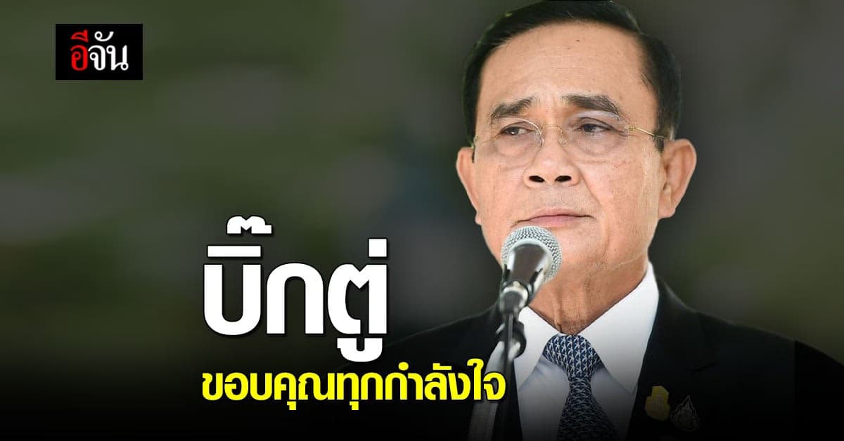 รองโฆษกรัฐบาล ชี้ คำสั่งศาล ไม่กระทบการทำงาน เผยบิ๊กตู่ขอบคุณกำลังใจ