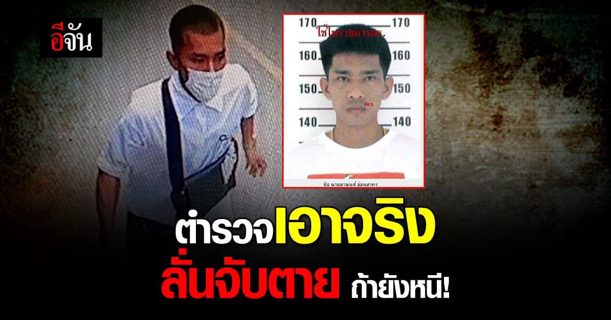 ตำรวจ ลั่น จับตายพ่อค้ายาเสพติด หากต่อสู้ขัดขืน