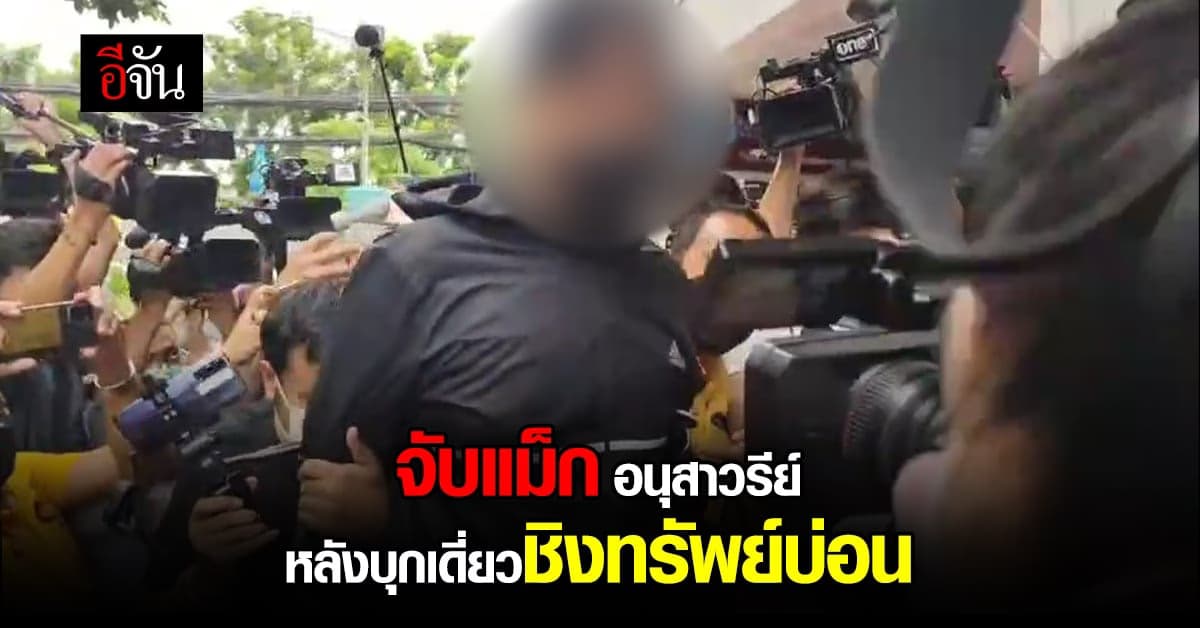 ไม่กังวลเลย แม็ก อนุสาวรีย์ เข้ามอบตัว หลังก่อเหตุ ชิงทรัพย์ บ่อนพนัน