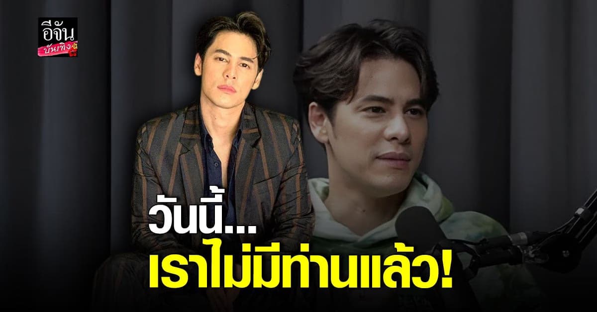 ร้องไห้ 3 ครั้งในชีวิต ซี ศิวัฒน์ เล่าอดีตเคยเกเร!