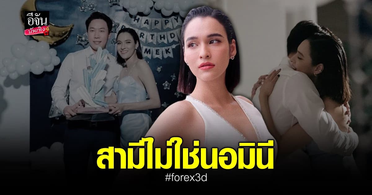 หยาดทิพย์ แจงละเอียด สามีไม่ใช่นอมินี อภิรักษ์ คอนโดซื้อมามีหลักฐานครบ