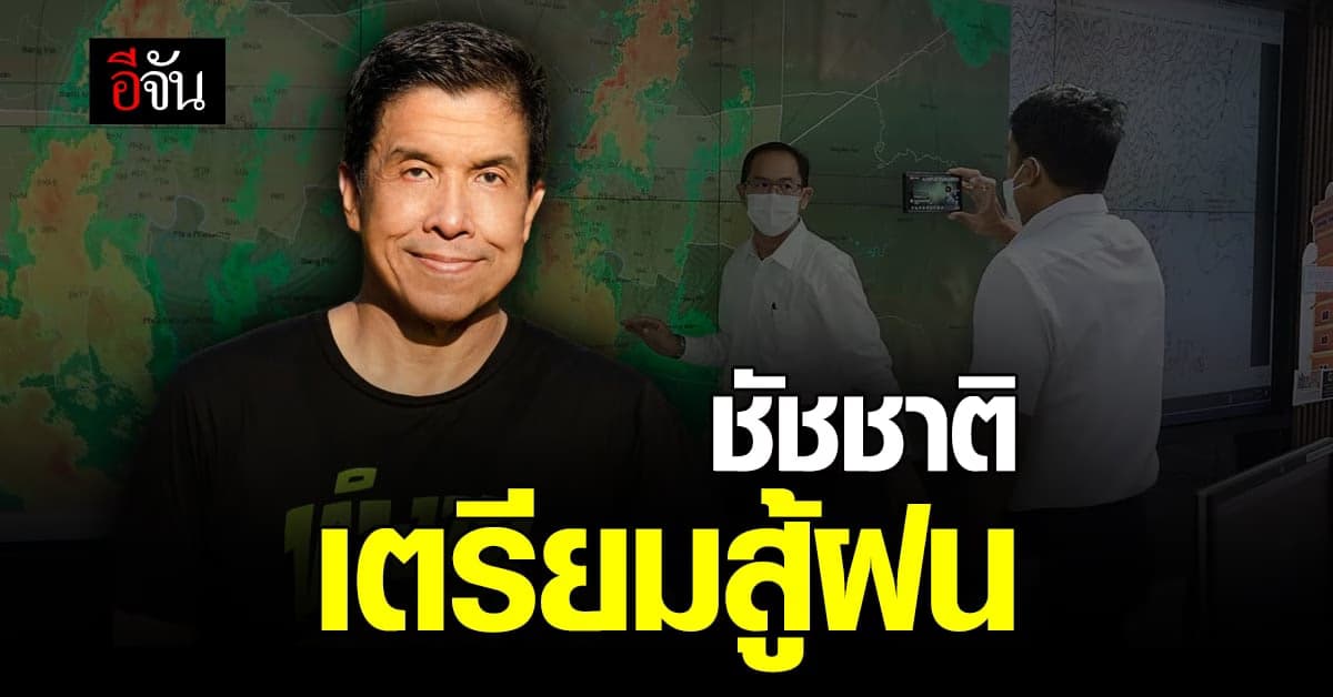 ผู้ว่าฯ กทม. เตรียมความพร้อม รับมือฝน หลายพื้นที่