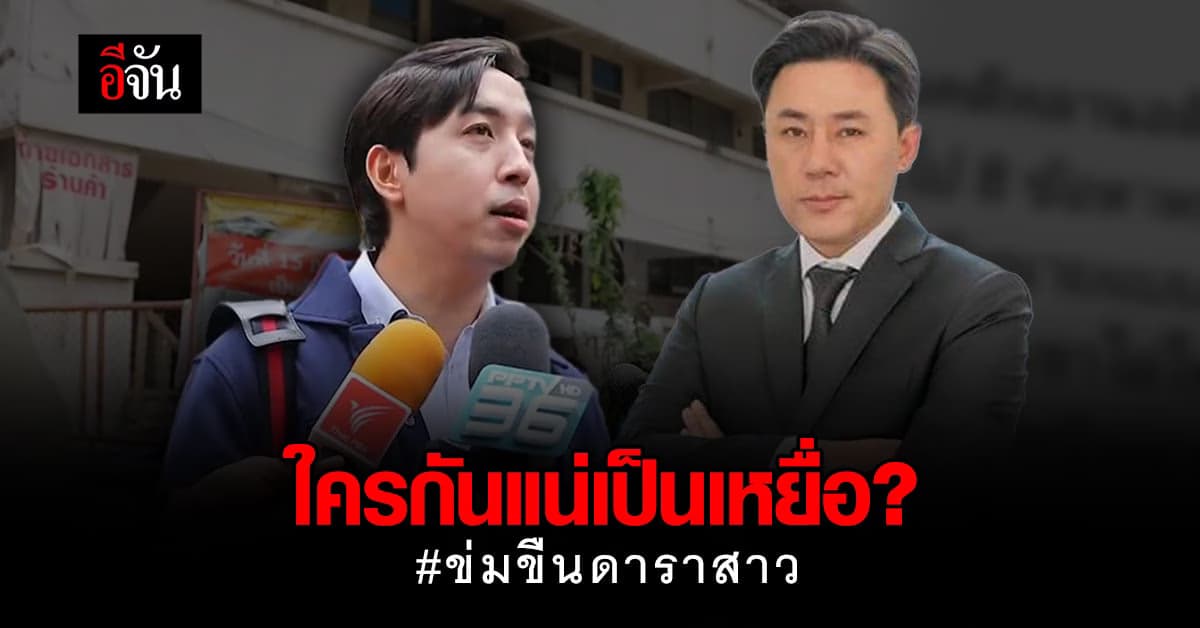 ทนายตั้ม เปิดแชทโต้ เอ็มอภิดิศร์ หลังบอกสื่อว่า ฝ่ายสาวแบล็คเมล์