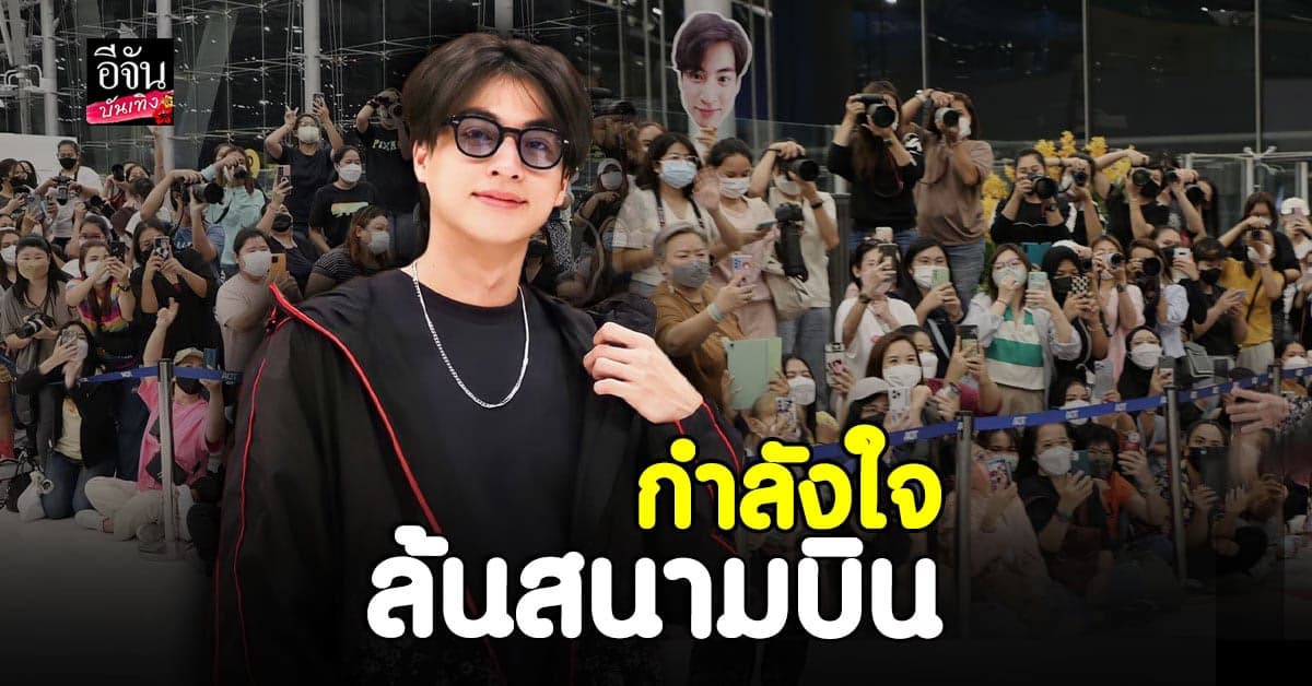 กลัฟ คณาวุฒิ บินลัดฟ้า จัดเอเชียมีทติ้งประเดิมที่ ญี่ปุ่น