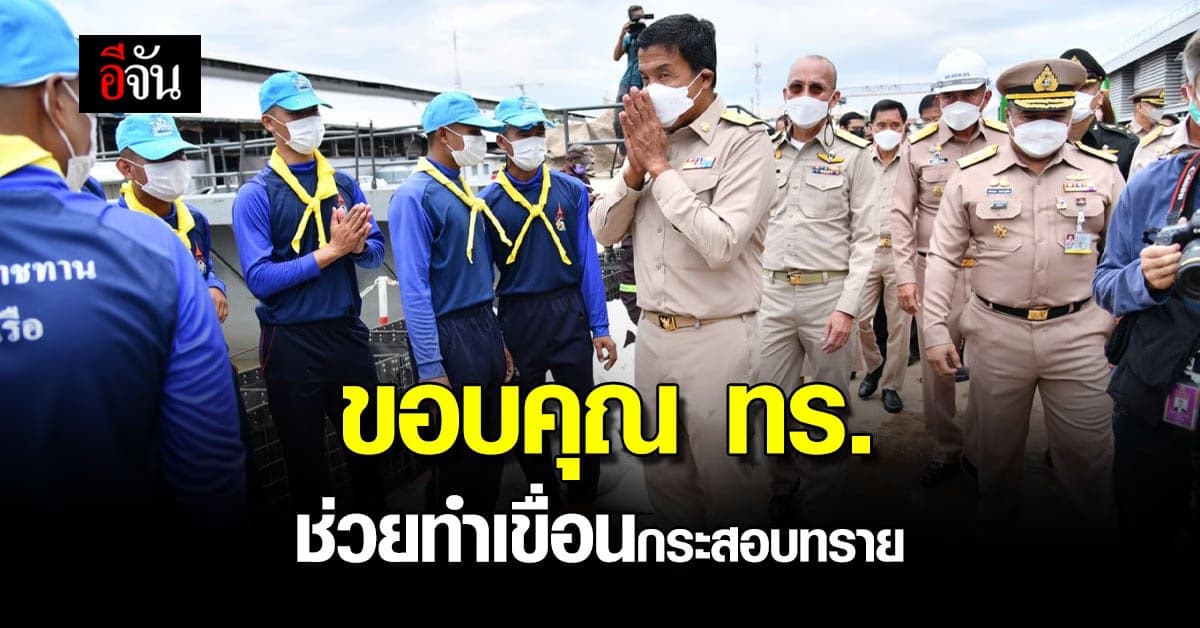 ชัชชาติ ขอบคุณ กองทัพ ร่วมทำ เขื่อนกระสอบทราย กัน น้ำท่วม ริมเจ้าพระยา