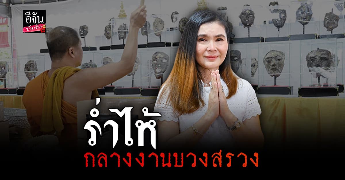 ฝน ธนสุนทร ร่ำไห้ ที่ งานบวงสรวง หนังหน้าครู