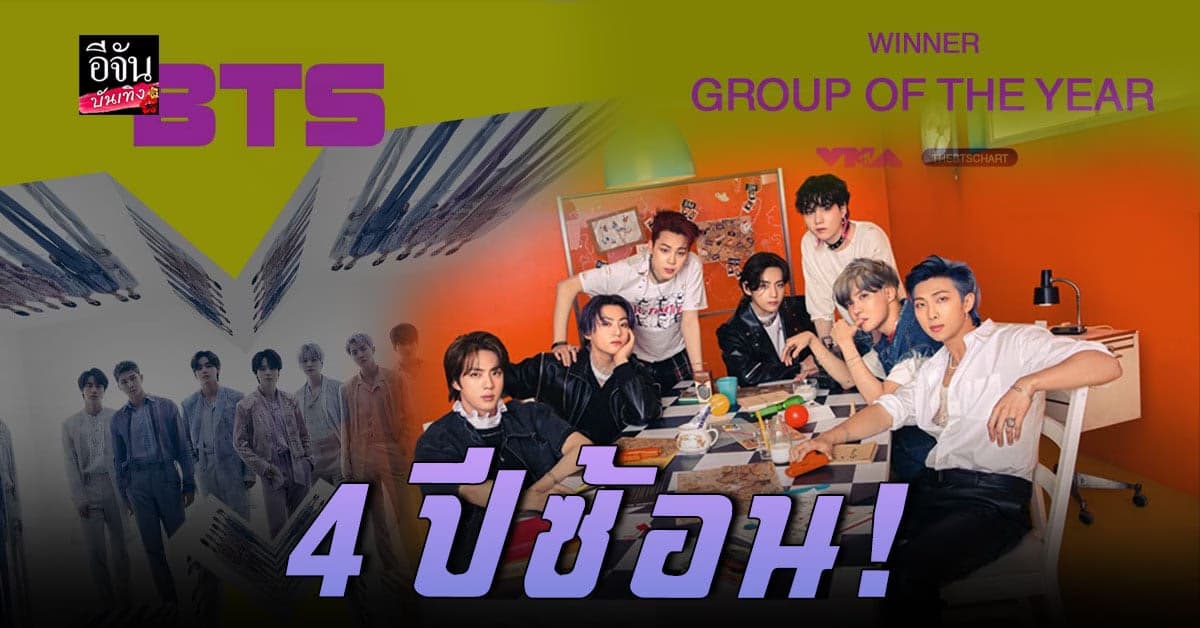 เกินต้าน BTS คว้ารางวัล Group of The Year จาก VMAs 2022 อีกแล้ว!