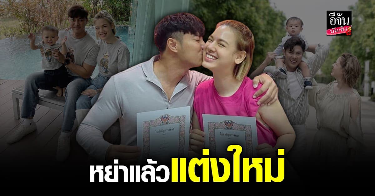 แมน การิน อวดใบทะเบียนสมรส แต่งงานใหม่ กับคนเดิม
