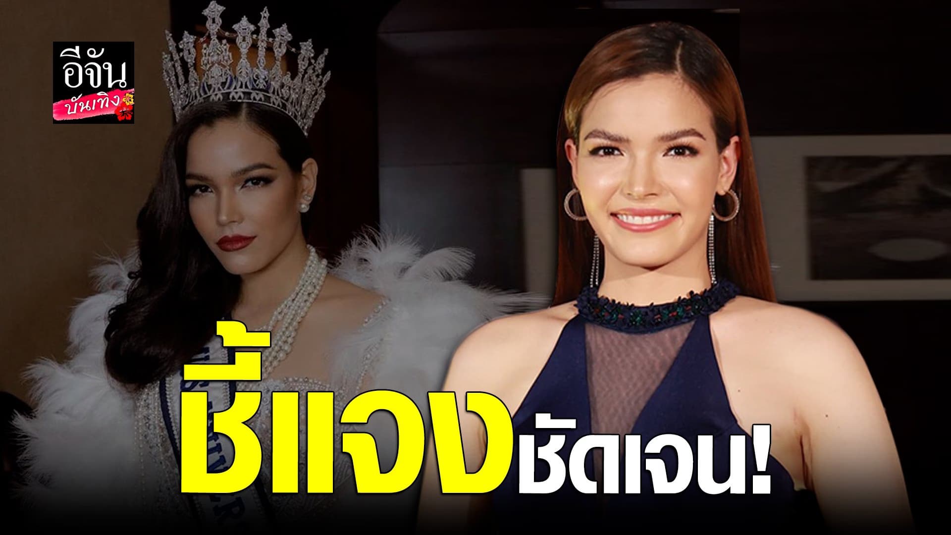🎬 คลิปบันเทิง : ฟ้าใส เปิดใจหลังประกาศไม่ลงประกวด นางงาม แล้ว