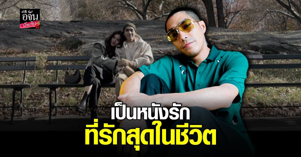 โต้ง ทูพี โพสต์ภาพคู่ ปราง หลังมีข่าวเลิก พร้อมขอบคุณทุกกำลังใจ