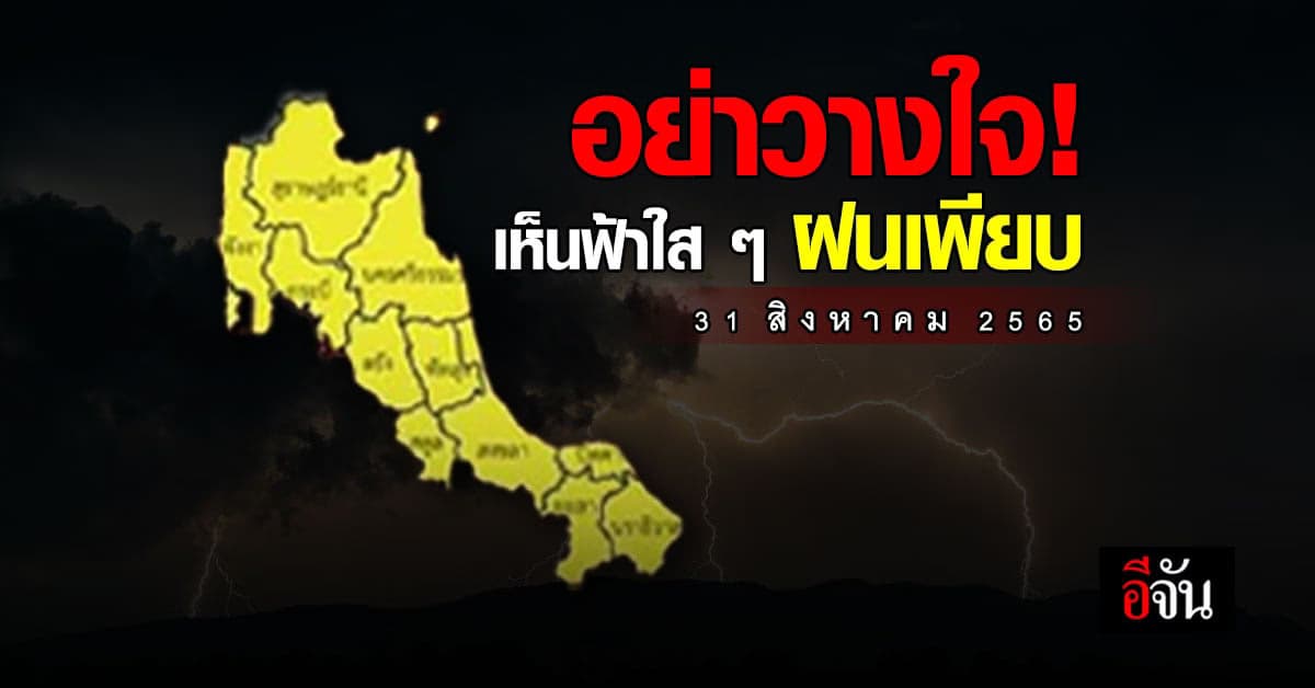 อุตุ ชี้ ทุกภาคมีฝน 30-60%