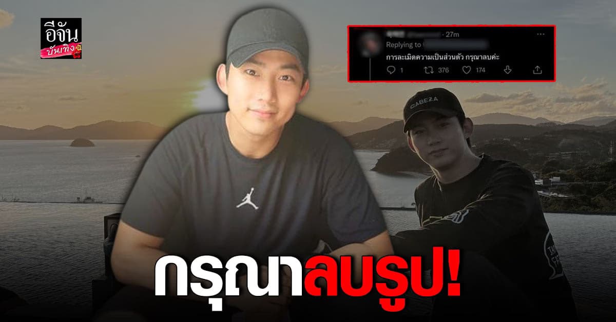 แทคยอม 2PM วอนให้ลบรูป หลังถูกแฟนๆ แอบถ่าย