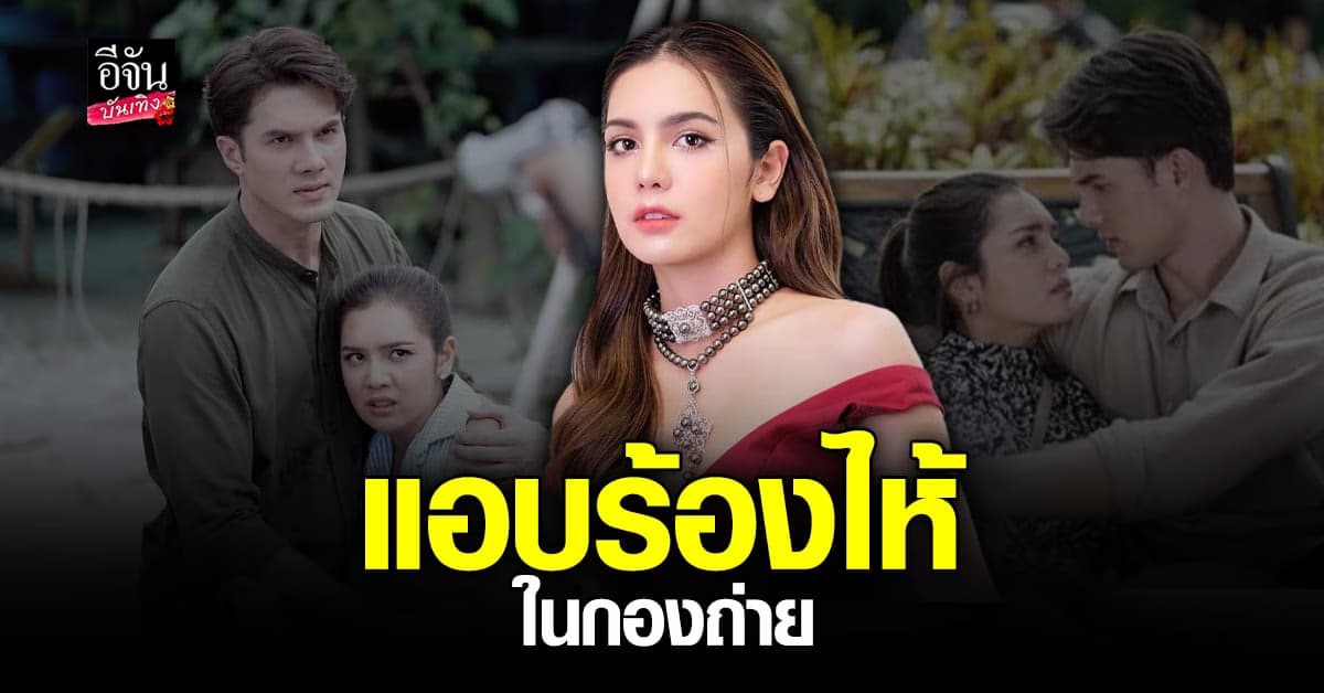 ปูเป้ เกศรินทร์ รับกดดันทุกฉาก ร้องไห้ เสียใจทำไมทำไม่ได้