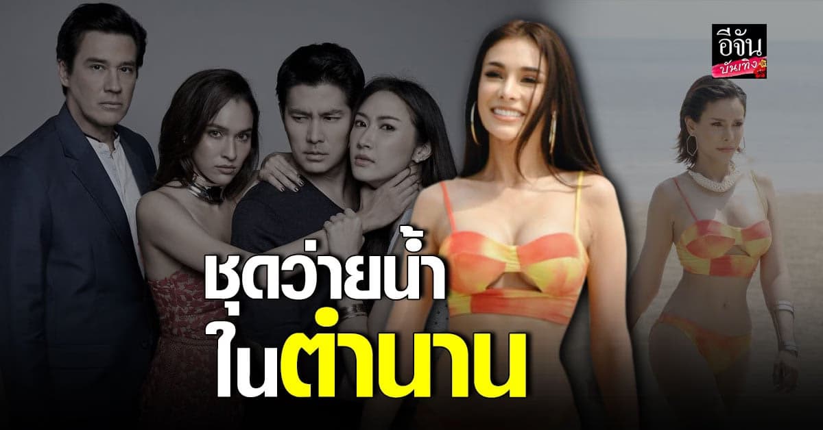 โกโก้ ยังเป๊ะเวอร์ ใส่ชุดตอนประกวด อวดหุ่น ใน ศีรษะมาร