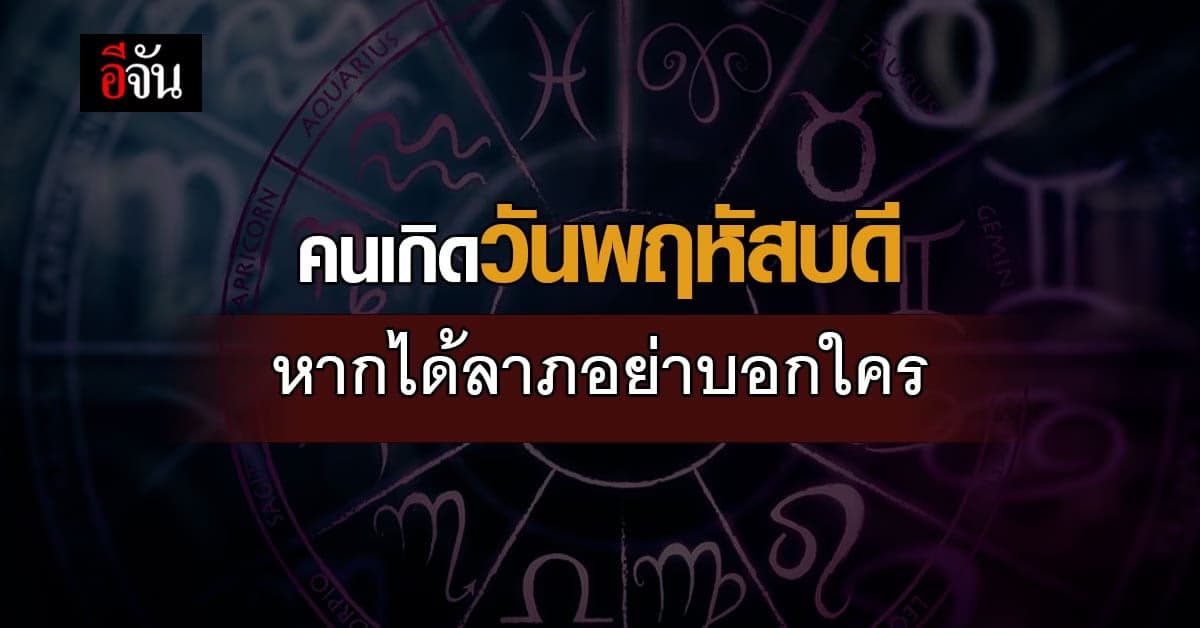 ดวงรายวัน คนเกิด วันพฤหัสบดี เสริมโชคลาภ พระพิฆเนศ อวยพร