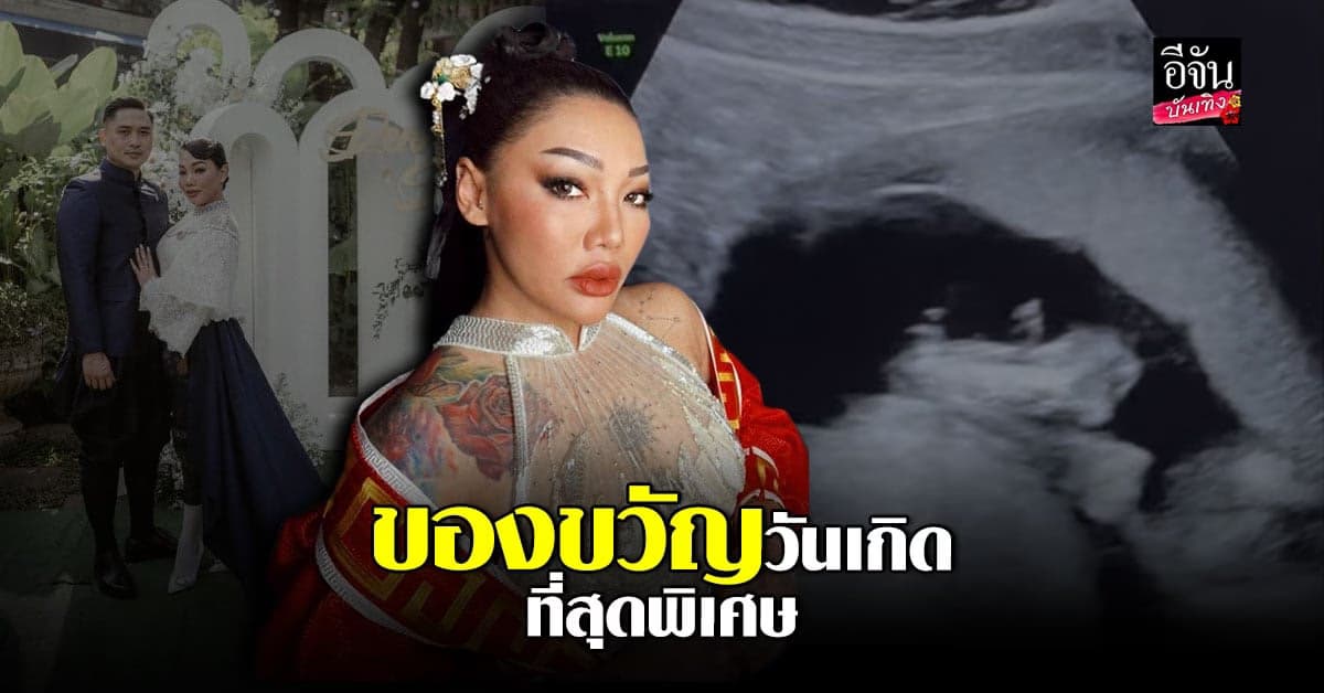 ดา เอ็นโดฟิน ประกาศข่าวดี รับวันเกิด ได้ของขวัญที่สุดพิเศษ