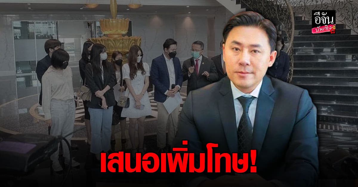 ​​ทนายตั้ม พาดาราสาว และเหยื่อถูกกระทำผิดทางเพศ ร้อง รมว.ยุติธรรม