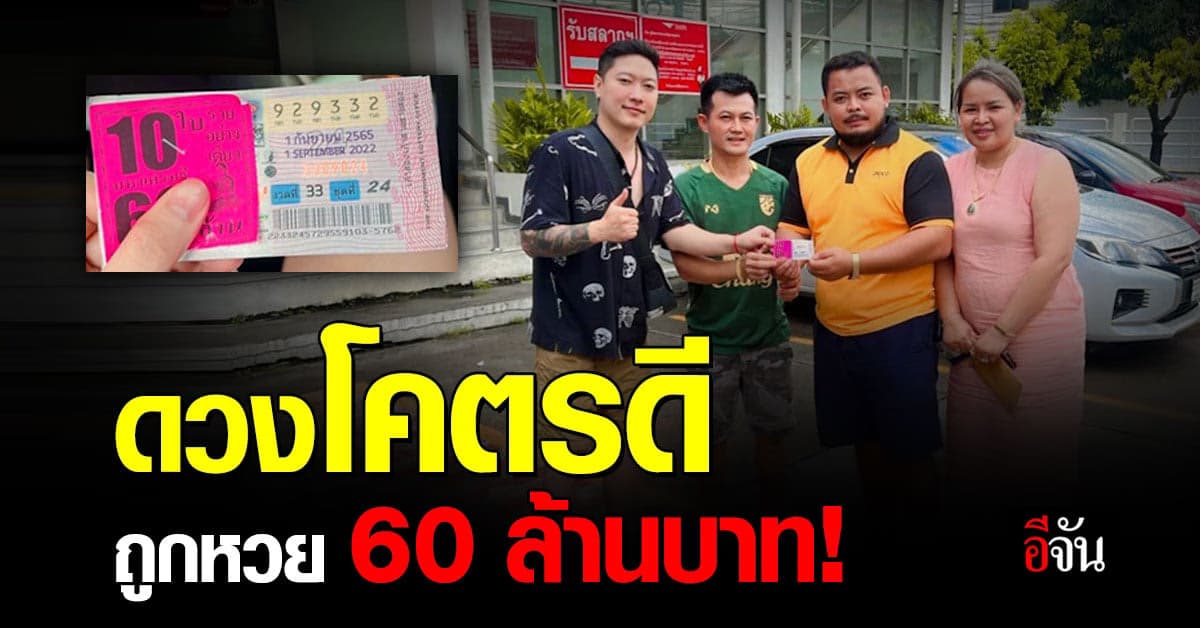 สาวขอนเเก่น ดวงโคตรดี ถูกรางวัลที่ 1 จำนวน 10 ใบ