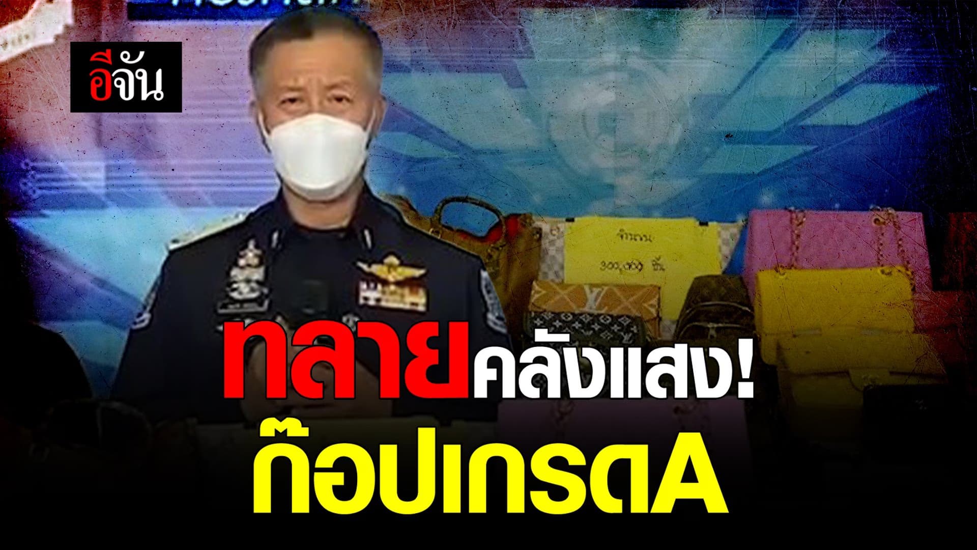 🎬 ทลายคลังแสง! ก๊อปเกรด A