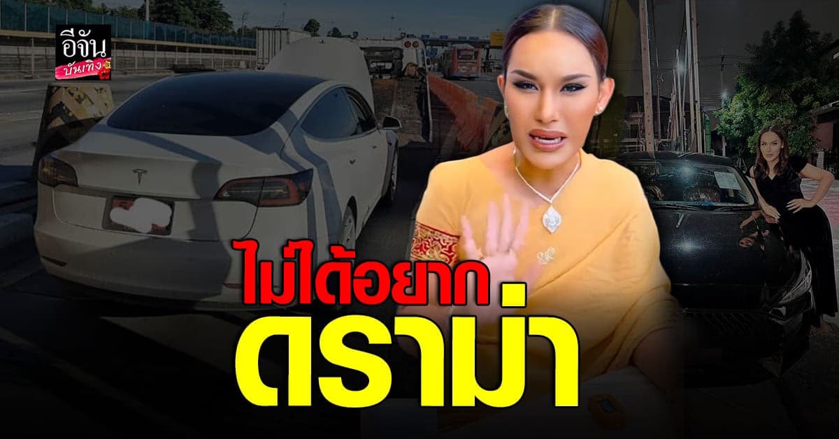 แอนนา ยันไม่ได้อยากดราม่า ลั่นที่โพสต์เพราะอยากได้การดูแล