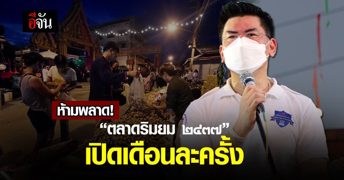 ตลาดริมยม ย้อนยุค สืบสานวัฒนธรรม สุโขทัย