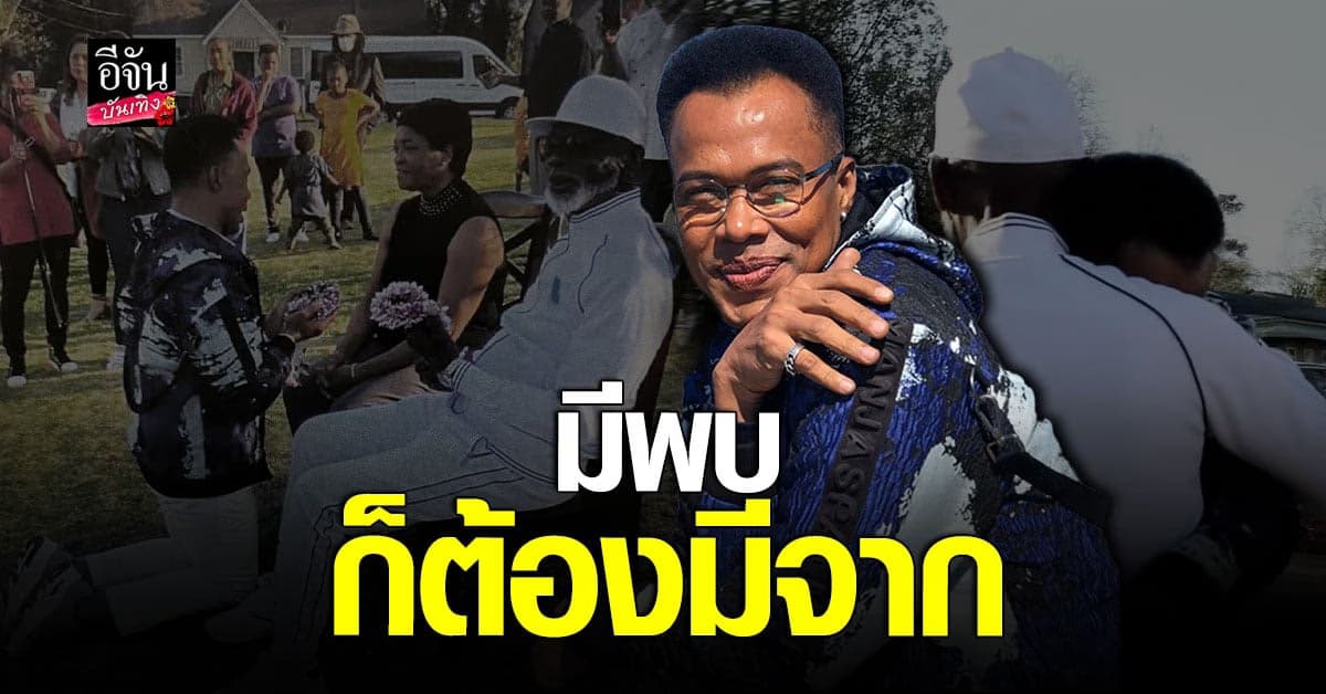 มอริส เค รับเสียใจ ถึงเวลากลับไทย หลังได้อยู่กับคุณพ่อ นาน 6 เดือน