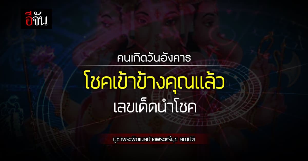 ดวงรายวัน คนเกิดวันอังคาร ดวงเสี่ยงโชคพุ่งแรง