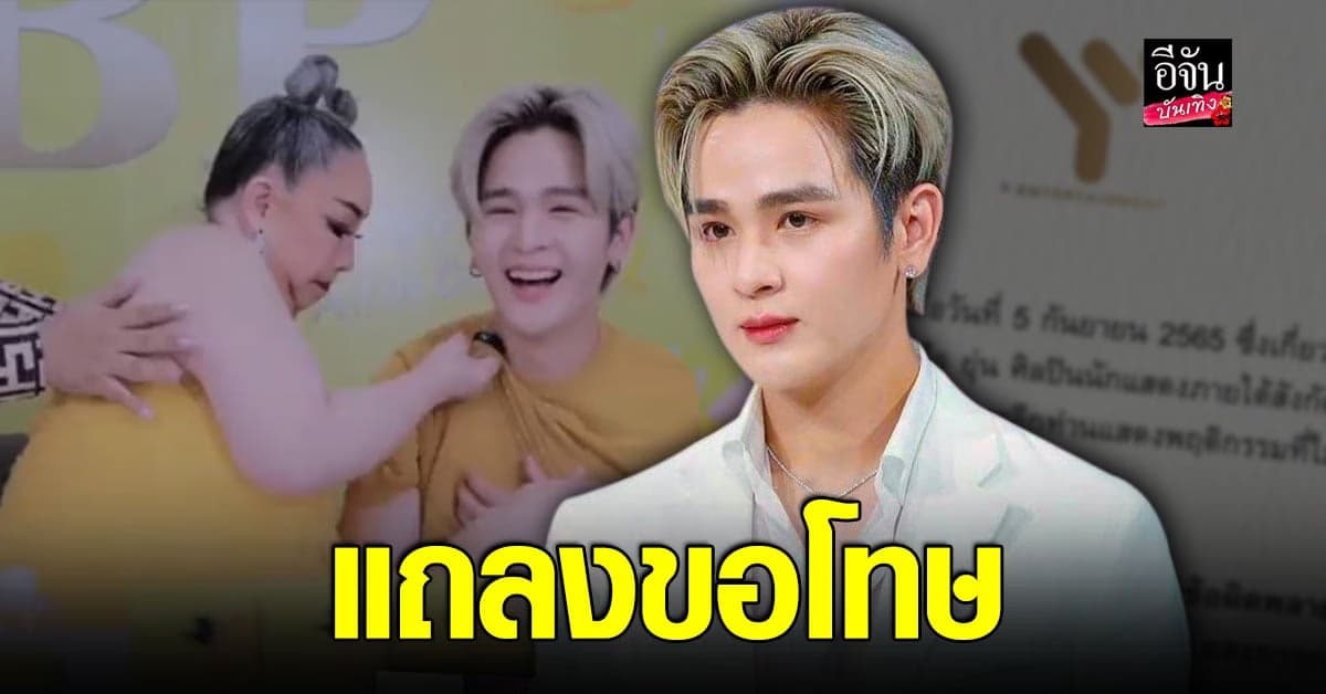 ต้นสังกัด แจงดราม่า หลัง ยุ่น ภูษณุ ถูก ลีน่าจัง หยุมหัว – ดมรักแร้