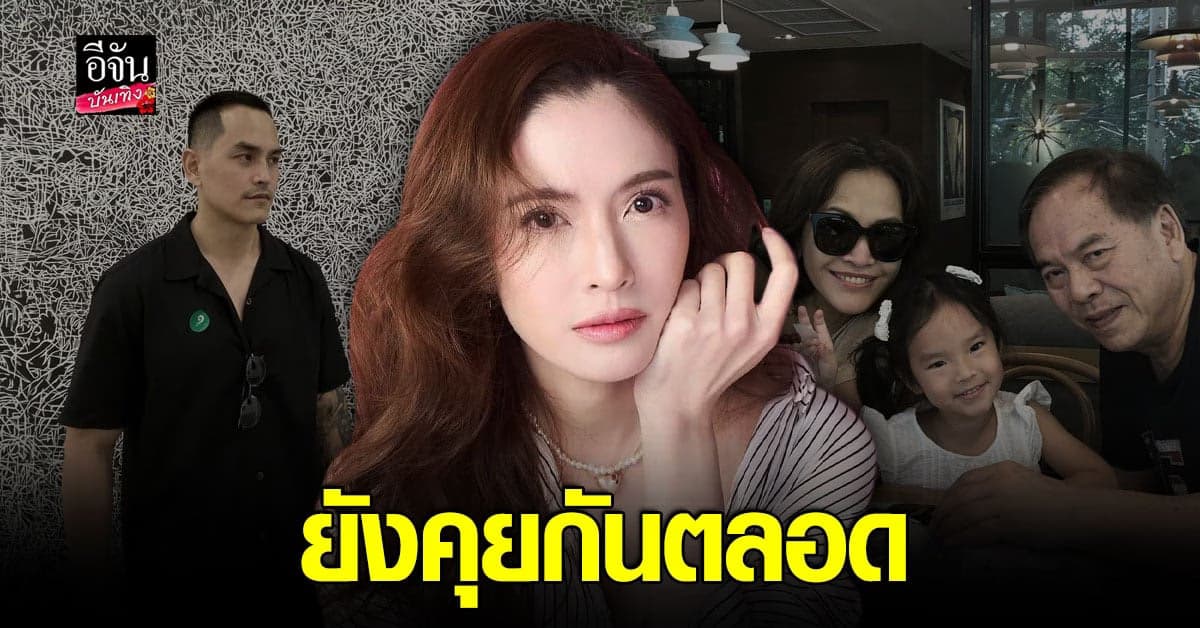 แอฟ ทักษอร แจงหลัง สงกรานต์ โพสต์คิดถึง น้องปีใหม่