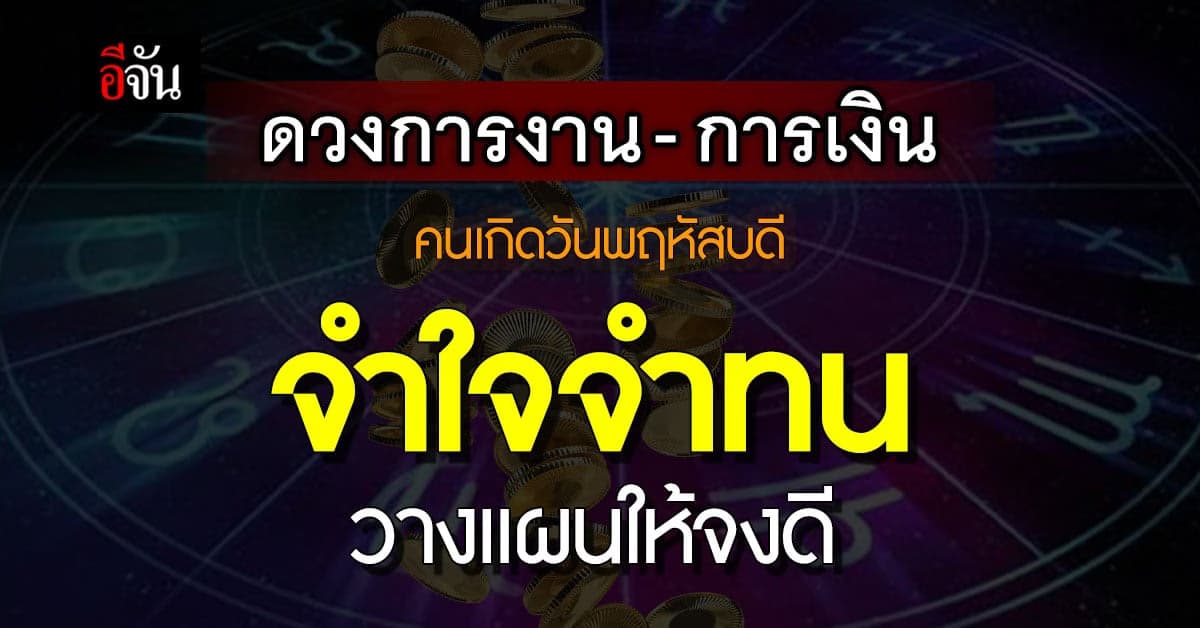 ดวงรายวัน คนเกิดวันพฤหัสบดี เสริมดวงขอพร ปู่ฤาษี 108