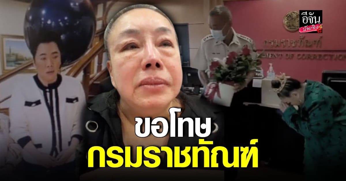 ลีน่า จัง ร่ำไห้อวยพรวันเกิด มดดำ ยืนยันไม่ได้พูดไปเรื่อย