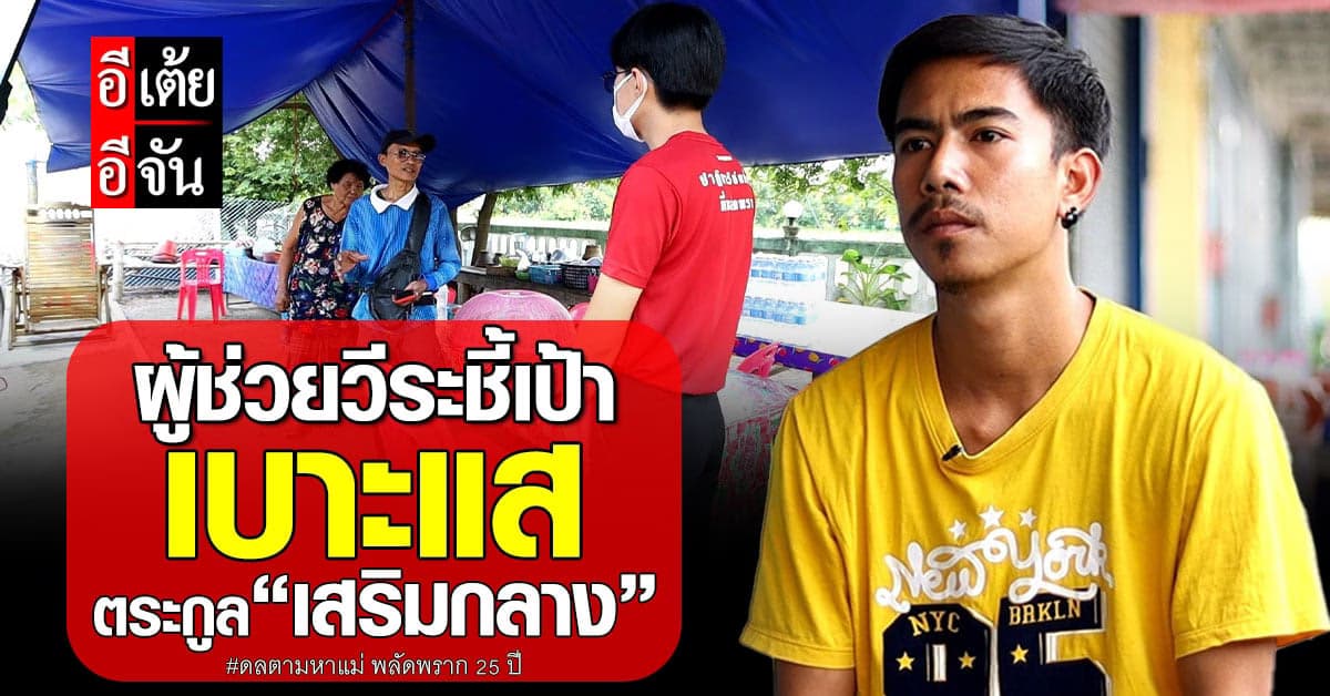 ผู้ช่วยผู้ใหญ่บ้านเอ่ย มีตระกูล “เสริมกลาง” อยู่ตำบลพันดอนจริง!