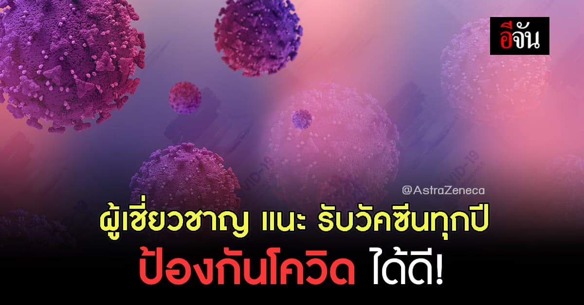 แอสตร้าเซนเนก้า มีประสิทธิผลในการป้องกันอาการรุนแรงจาก โอมิครอน ได้ดี