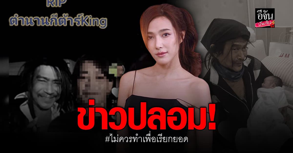 แนท ณัฐชา ฉะข่าวปลอม เจอโพสต์ RIP.พ่อแหลม ลั่นไม่ควรทำ!