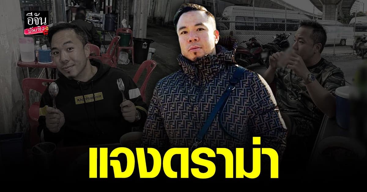 ดีเจภูมิ แจงดราม่า หลังทัวร์ลง โพสต์โชคดีแค่ไหนที่เกิดเป็นคนไทย