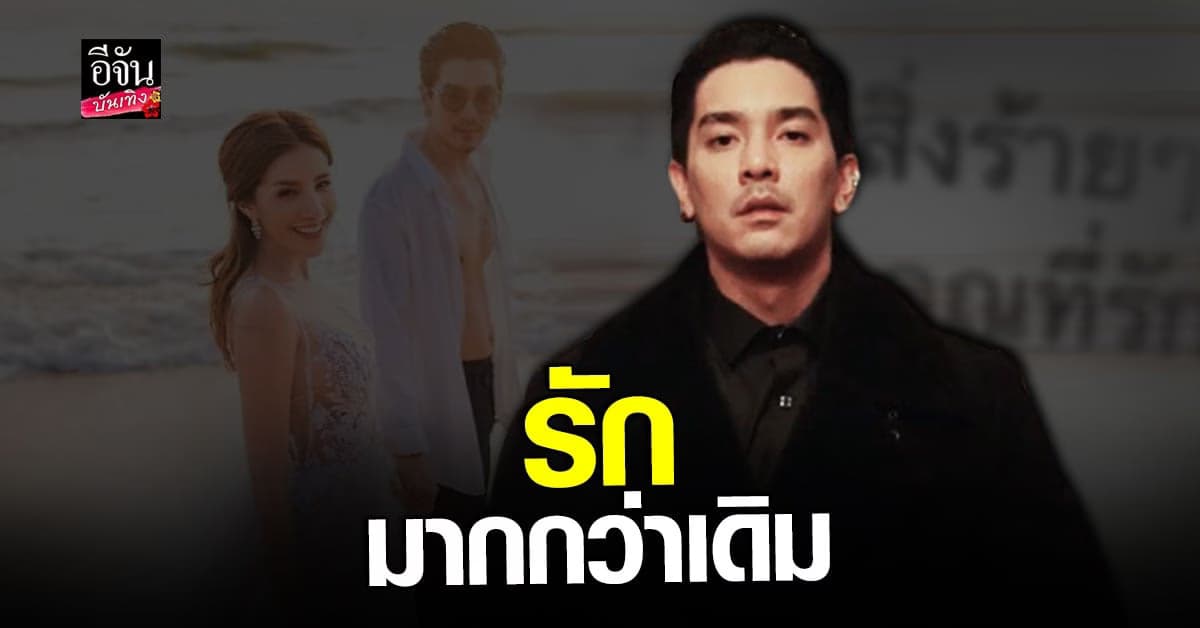 ดีเจแมน โพสต์ซึ้งถึง ใบเตย ลั่นสิ่งร้ายๆที่เข้ามา มันก็ออกไปได้