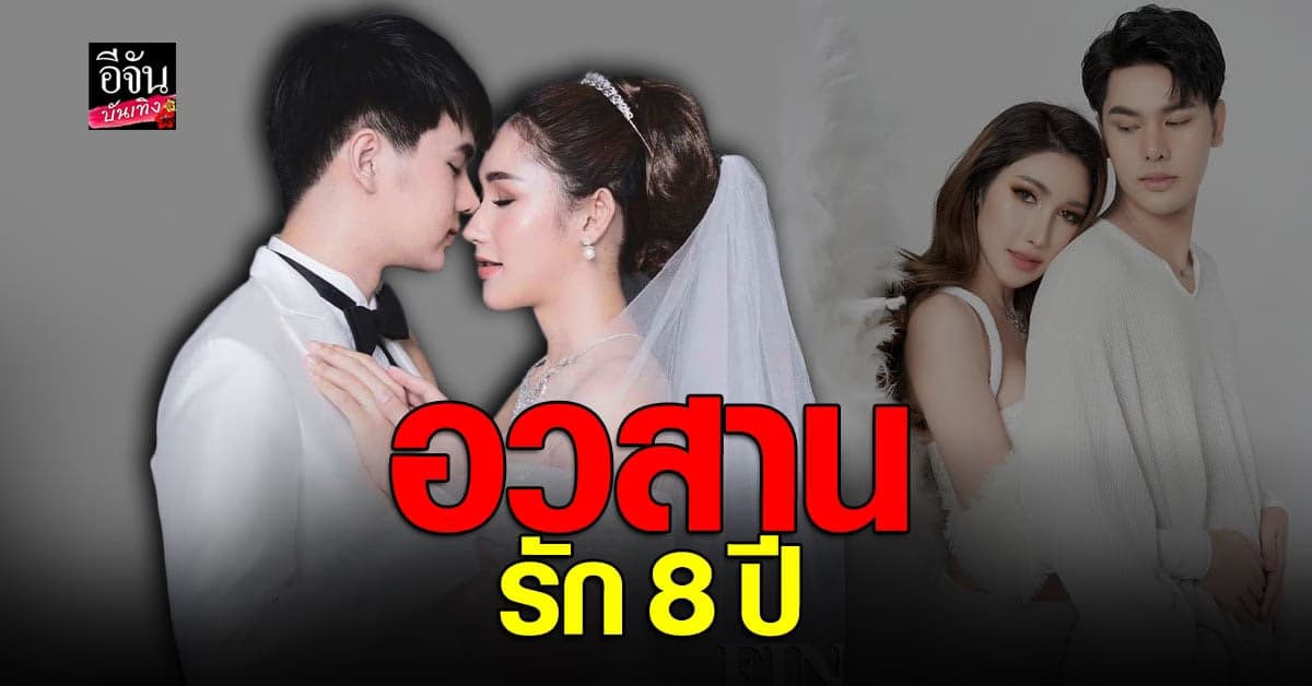 บาสตี้ ประกาศจบสถานะแฟนหนุ่ม หลังคบ 8 ปี