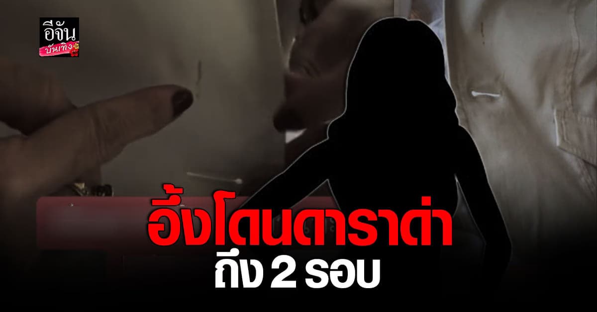 หญิงสาว สุดทน เล่าหลังเจอดารา พฤติกรรมไม่น่ารัก