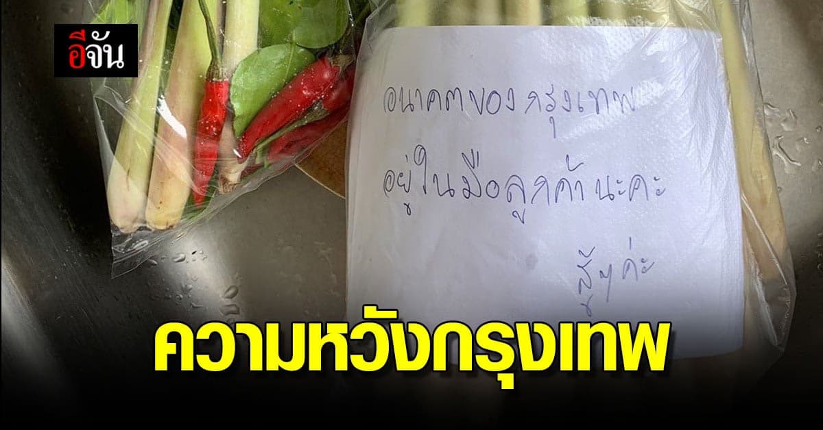 สาวขอตะไคร้จะปักไล่ฝน เจอแม่ค้าบอกหนูคือความหวังของกรุงเทพฯ