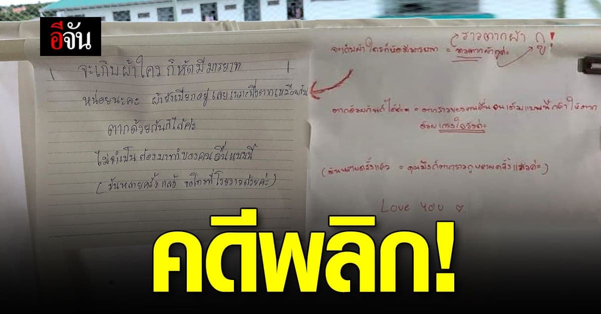 สาวเดือด โวย ตากผ้าแต่โดนเก็บออก สุดท้ายคดีพลิก