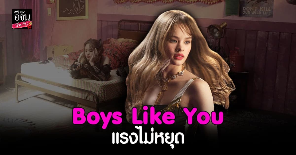 Boys Like You ของ แอลลี่ อชิรญา ทะยาน 2 ล้านวิว